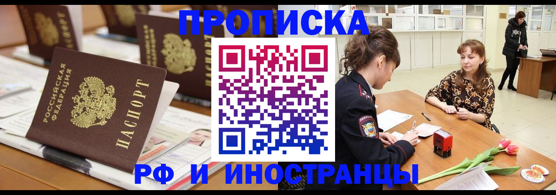 прописка 2025 в Темрюке