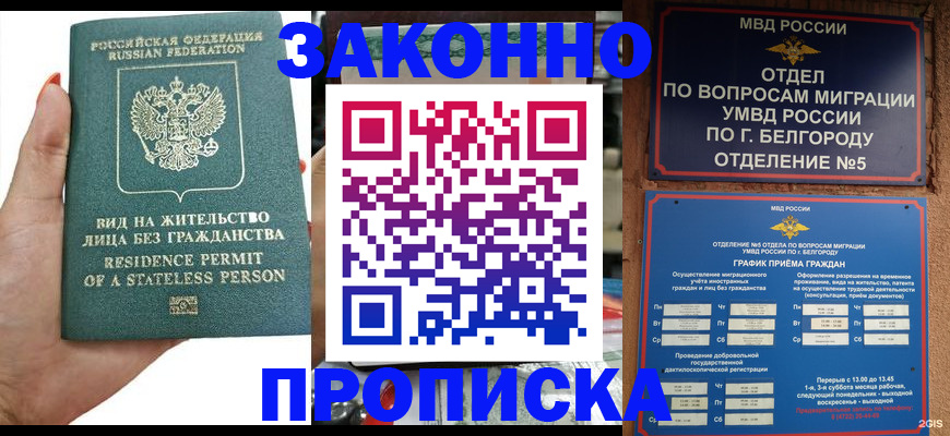 прописка для кредита в Темрюке