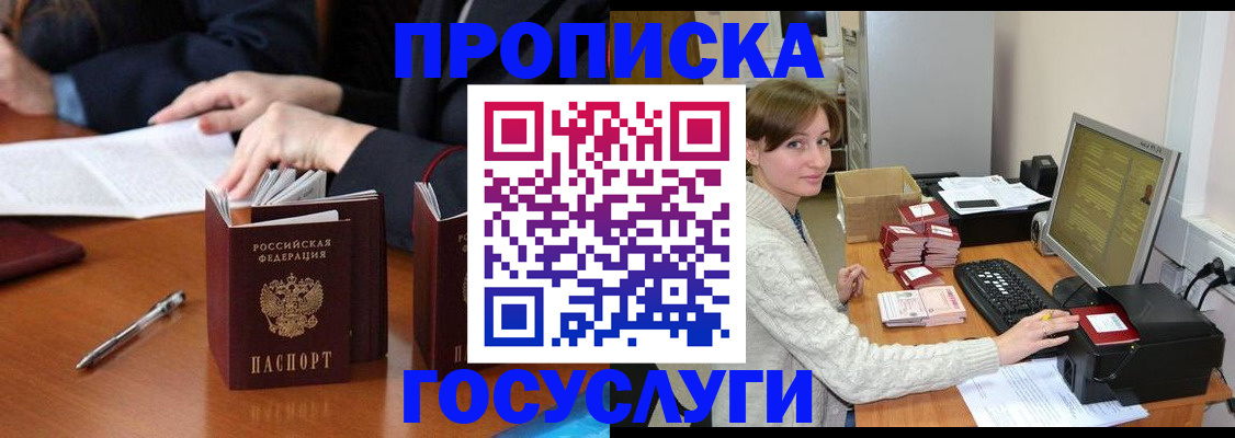временная регистрация купить в Темрюке