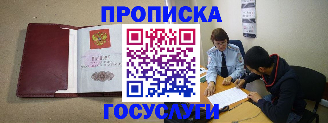 прописка для школы в Темрюке