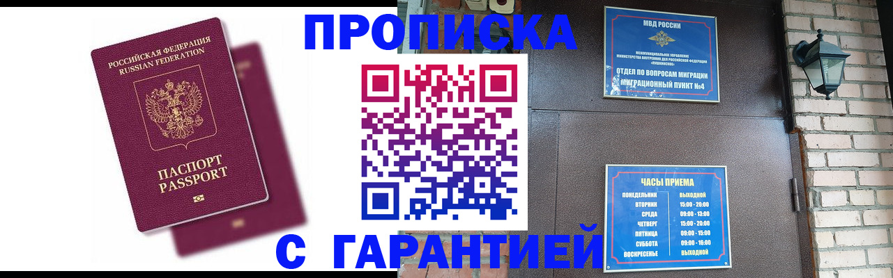 прописка гарантия в Темрюке