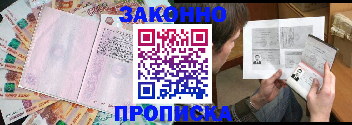 прописка для школы в Темрюке
